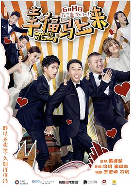 海角涩区《幸福马上来》免费在线观看