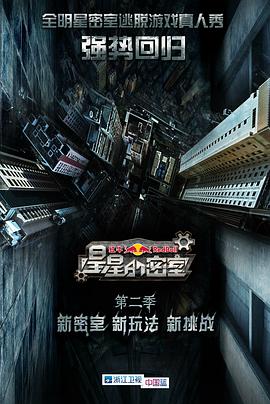 海角涩区《星星的密室第二季》免费在线观看