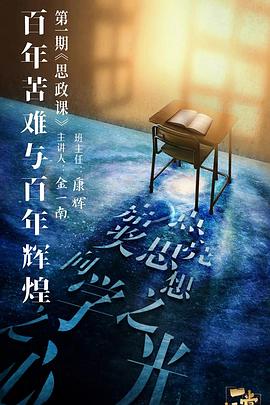 海角涩区《一堂好课》免费在线观看