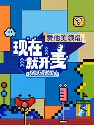 海角涩区《现在就开麦——妈妈请就位！》免费在线观看
