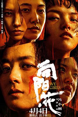 海角爆料《向阳·花》免费在线观看
