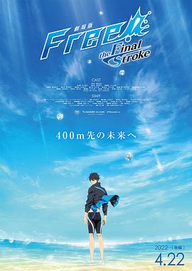 海角爆料站《男子游泳部剧场版:最后的划水 后篇 劇場版 Free! -the Final Stroke- 後編》免费在线观看
