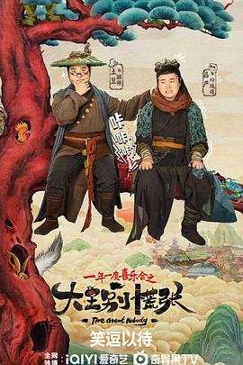 海角爆料站《大王别慌张》免费在线观看