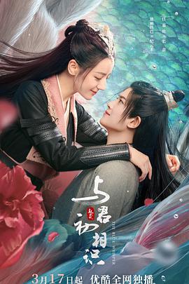 海角爆料站《与君初相识·恰似故人归》免费在线观看
