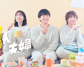 海角爆料站《三人夫妻》免费在线观看