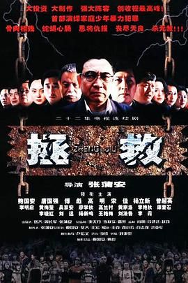 海角爆料站《拯救少年犯》免费在线观看