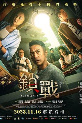 海角涩区《锁战 鎖戰》免费在线观看