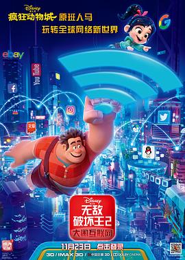 海角涩区《无敌破坏王2：大闹互联网》免费在线观看