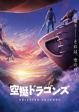 海角爆料站《猎龙飞船》免费在线观看
